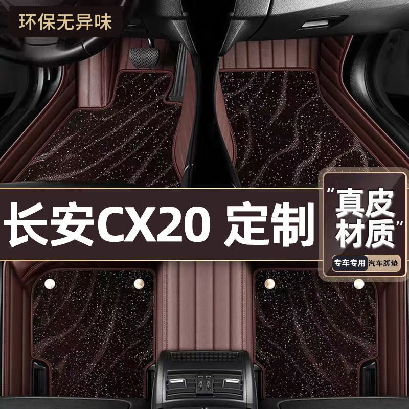 适用于长安CX20专用脚垫专车定制全包围汽车脚垫