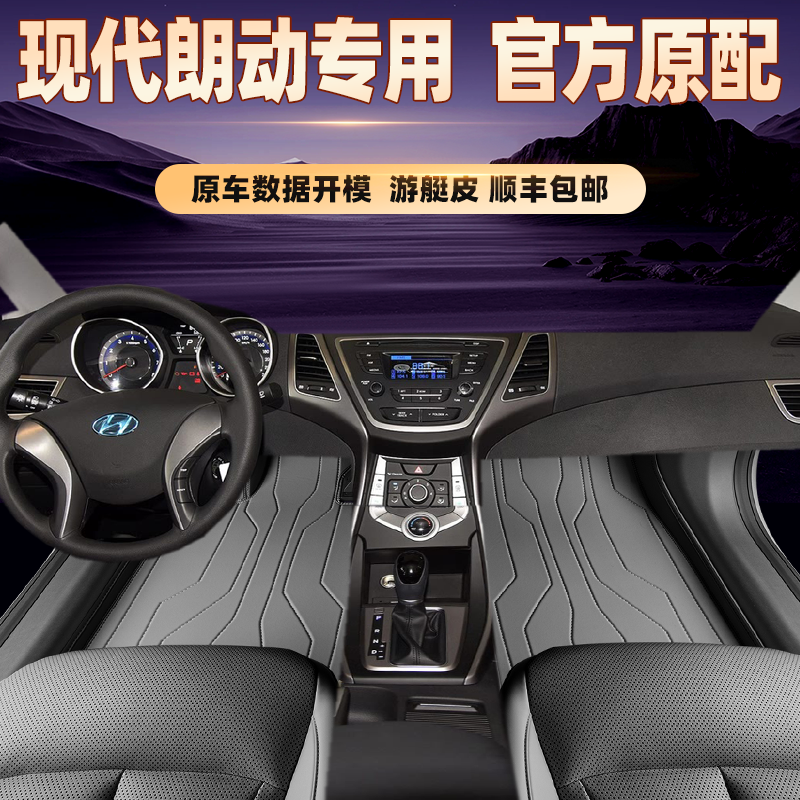适用于现代朗动专用脚垫全包围