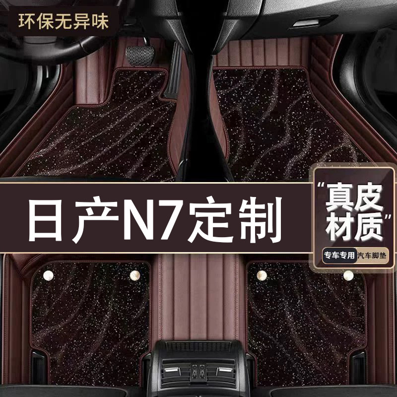 适用于日产N7脚垫全包围专车专用25款N7脚垫星空毯内饰改装用品