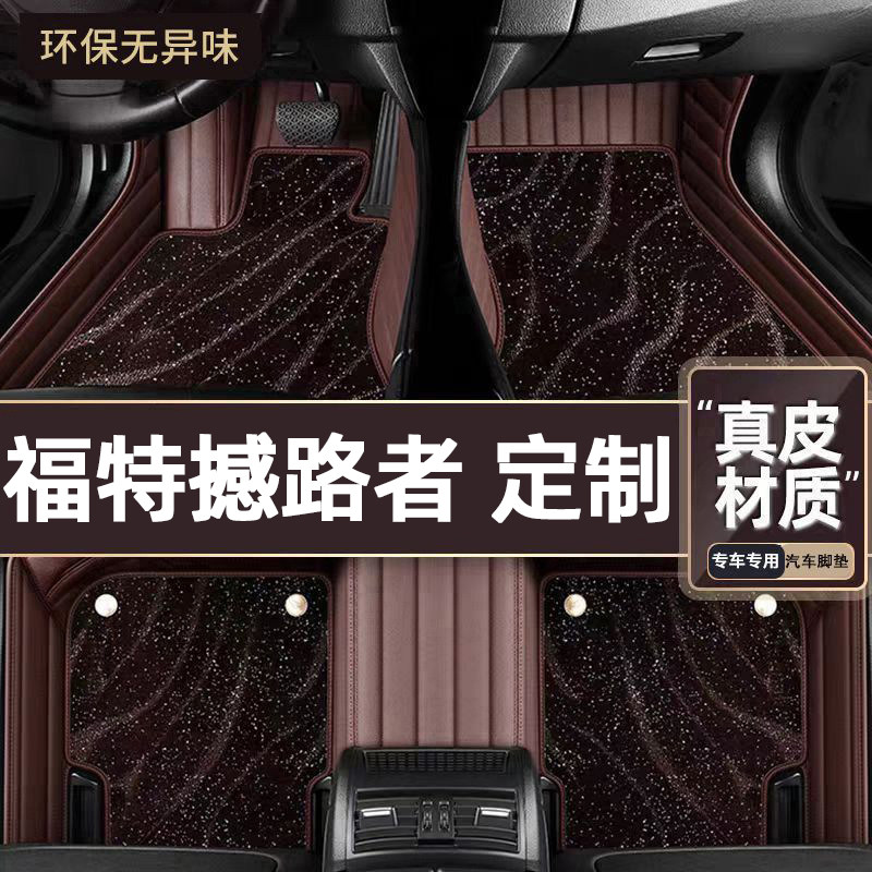 适用于福特撼路者专用脚垫
