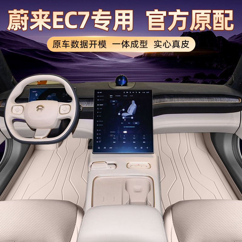 适用于蔚来EC7脚垫全包围