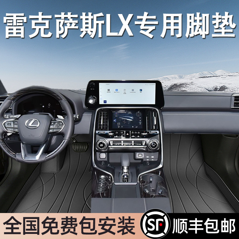 雷克萨斯LX专用脚垫全包围