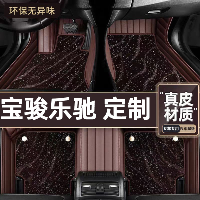 适用于宝骏乐驰专用脚垫专车定制全包围汽车脚垫
