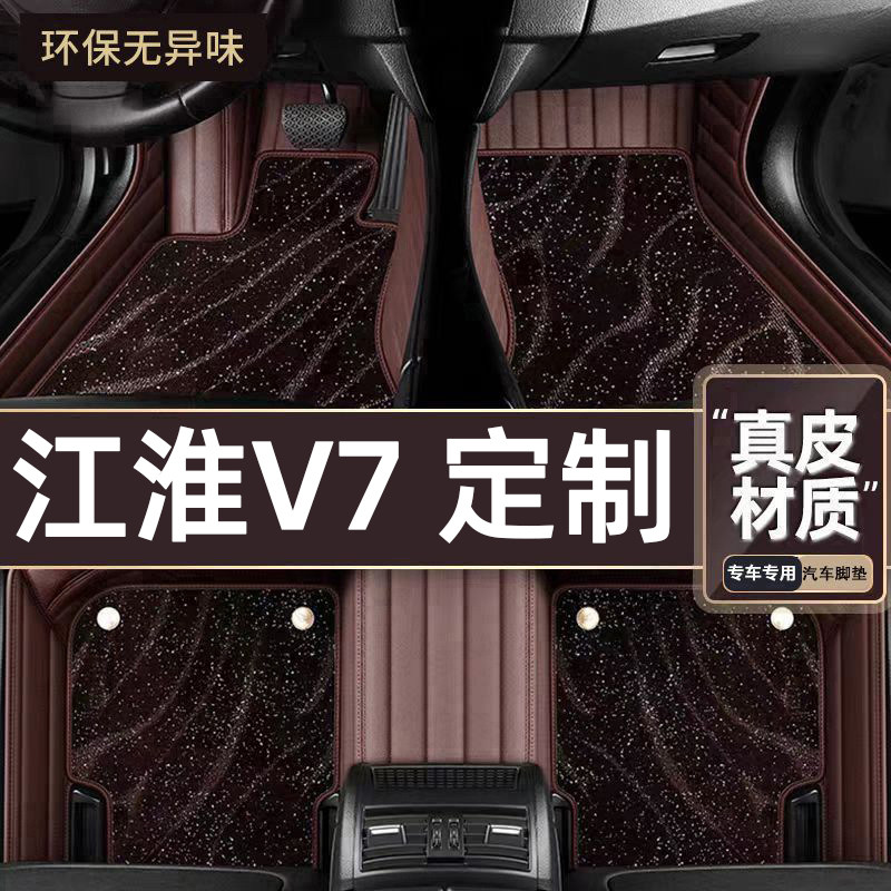 适用于江淮V7专用脚垫