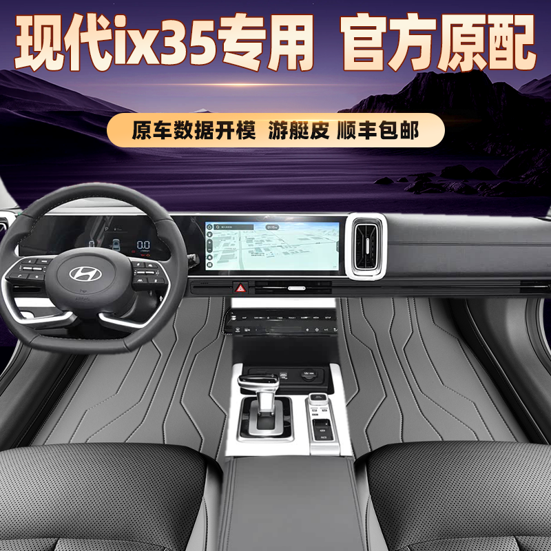 适用于现代ix35专用脚垫全包围