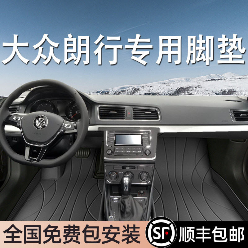大众朗行专用脚垫全包围