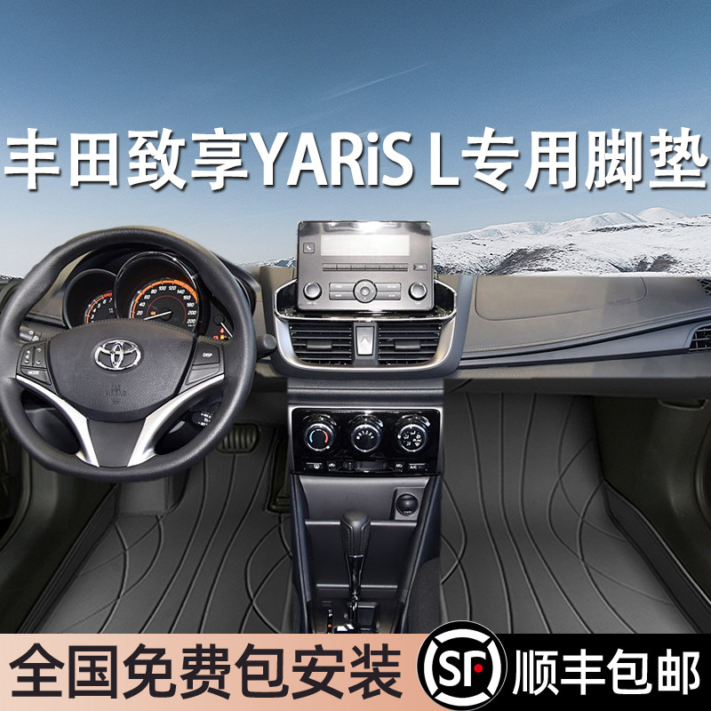 丰田致享YARiSL专用脚垫全包围