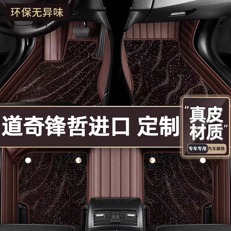 适用于道奇锋哲进口专用脚垫专车定制全包围汽车脚垫