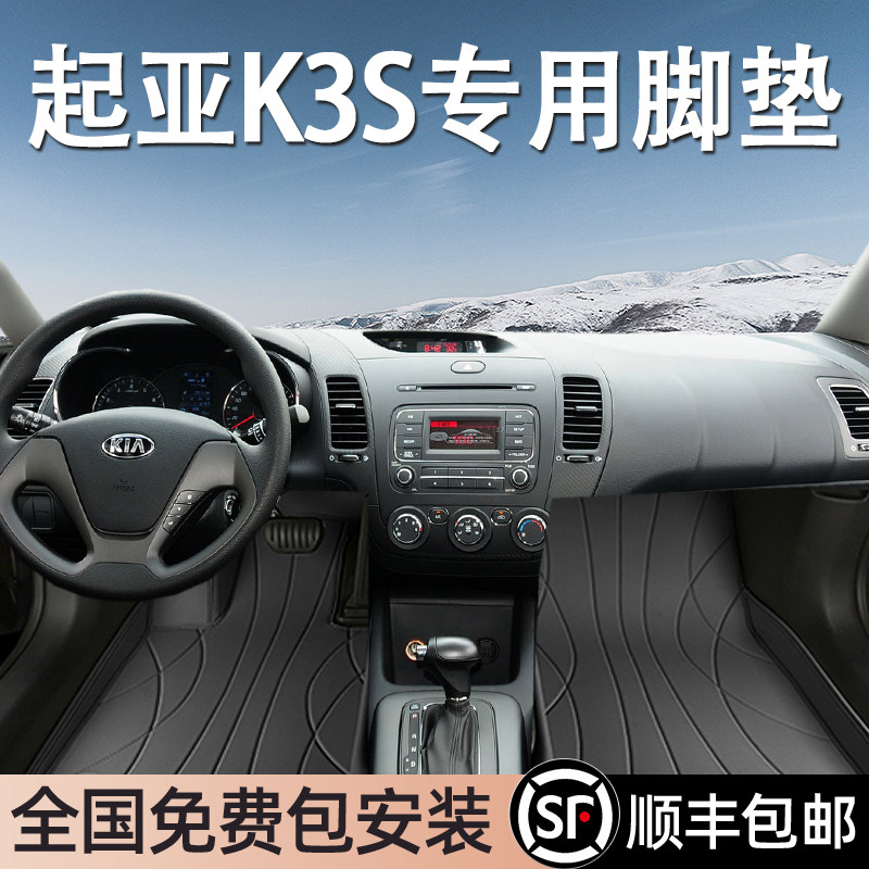 起亚K3S专用脚垫全包围地毯式专车专用汽车脚踏垫环保无异味