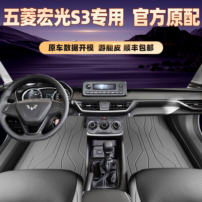 适用于五菱宏光S3专用脚垫全包围