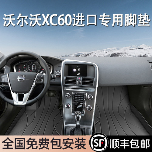 沃尔沃XC60进口专用脚垫全包围