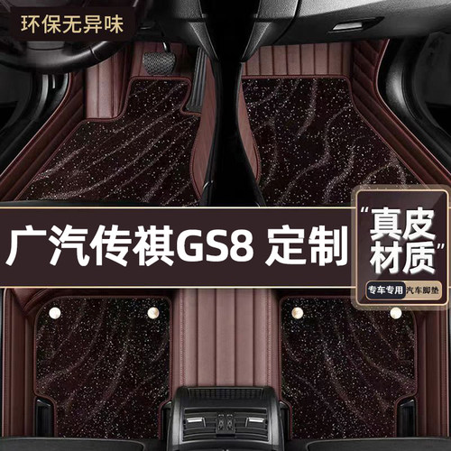 适用于广汽传祺GS8专用脚垫