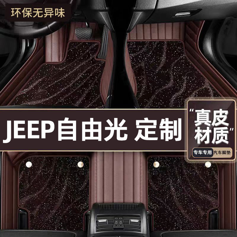 适用于JEEP自由光专用脚垫