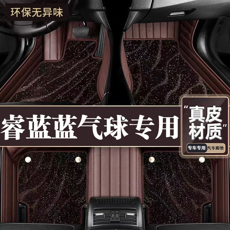 适用于睿蓝蓝气球脚垫全包围专用25款蓝气球脚垫星空毯内饰用品