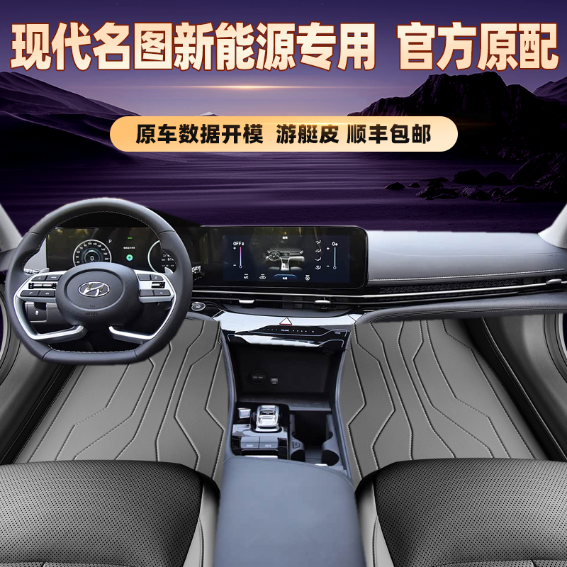 适用于现代名图新能源专用脚垫