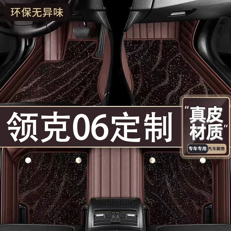 适用于领克06脚垫全包围专车专用26款06脚垫星空毯内饰改装用品图片