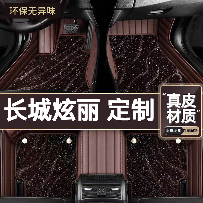 适用于长城炫丽专用脚垫