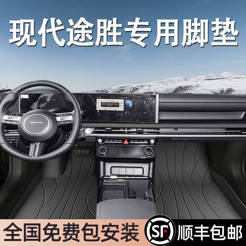 现代途胜专用脚垫全包围