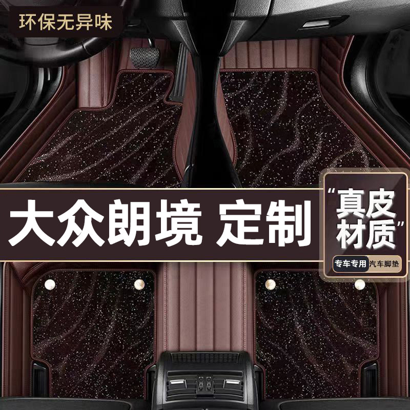 适用于大众朗境专用脚垫