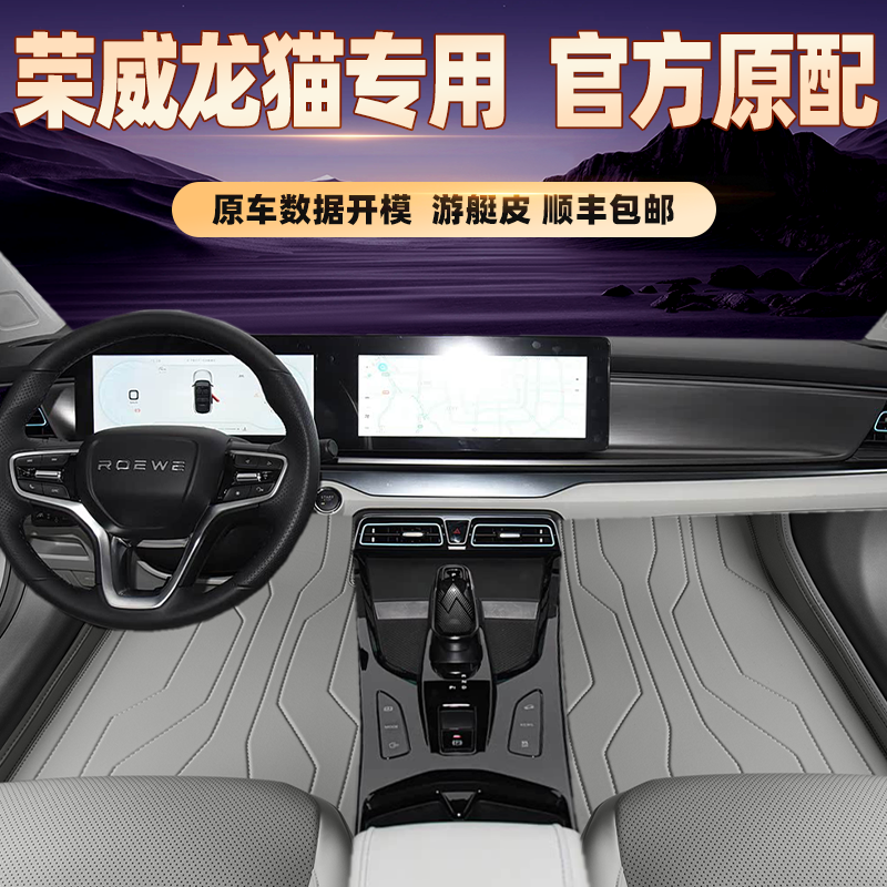 适用于荣威龙猫专用脚垫全包围