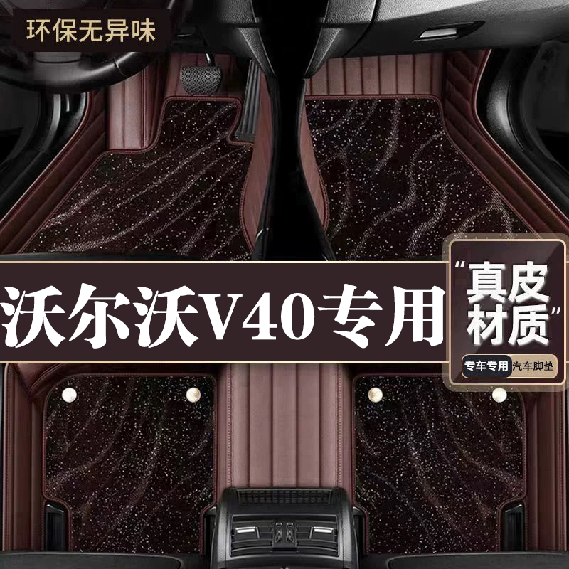 适用于沃尔沃V40脚垫全包围专用19款进口V40脚垫星空毯内饰用品