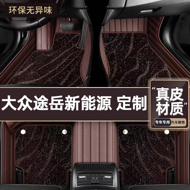 适用于大众途岳新能源专用脚垫专车定制全包围汽车脚垫