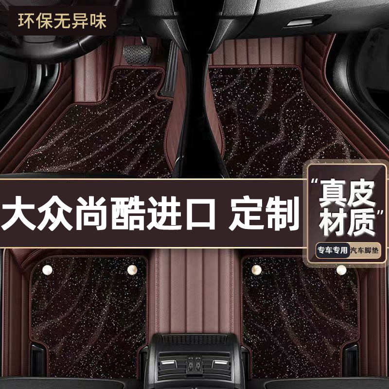 适用于大众尚酷进口专用脚垫