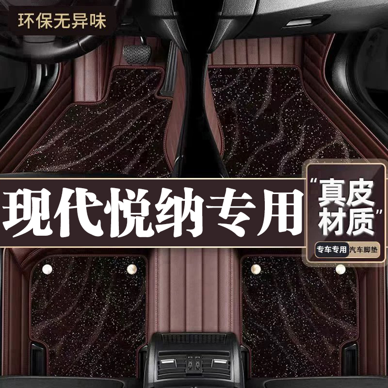 适用于现代悦纳脚垫全包围专用16-20款悦纳脚垫星空毯内饰用品