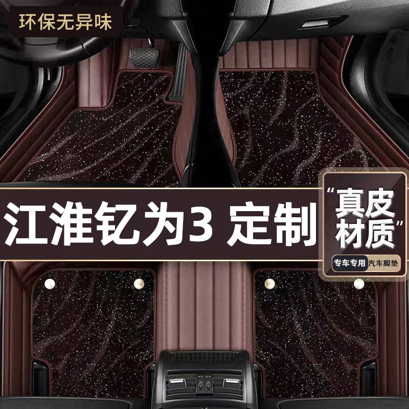 适用于江淮钇为3专用脚垫