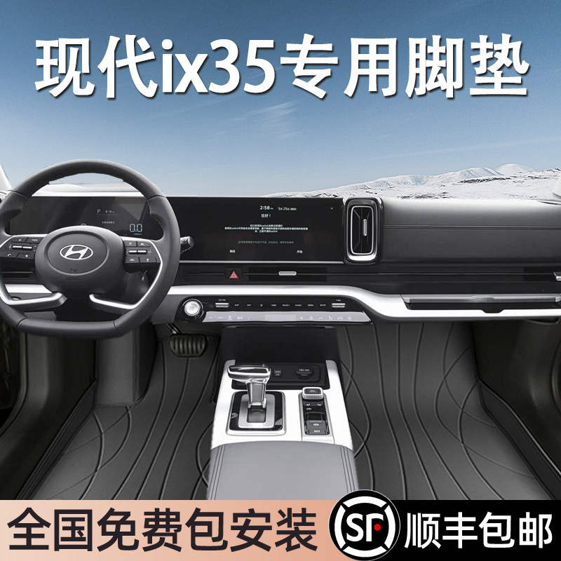 现代ix35专用脚垫全包围