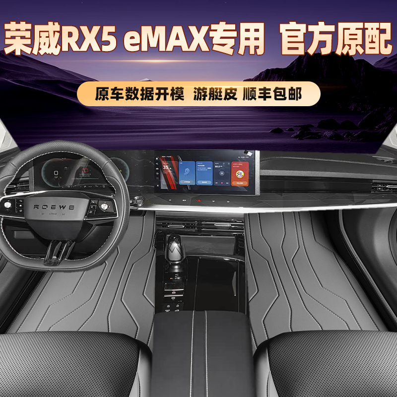 适用于荣威RX5eMAX专用脚垫全包