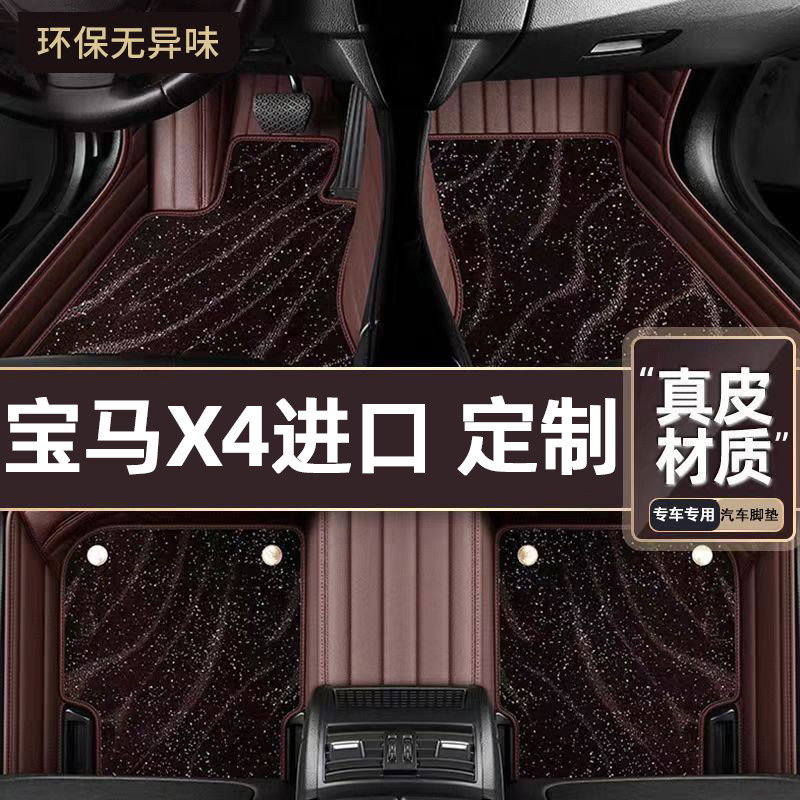 适用于宝马X4进口专用脚垫