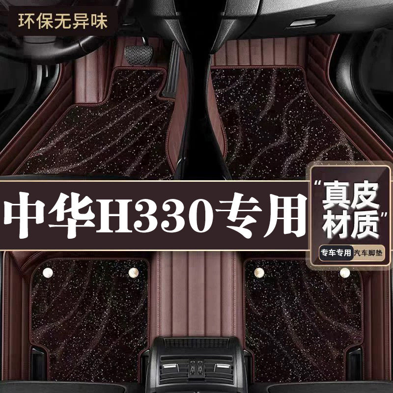 适用于中华H330脚垫全包围专用17款H330脚垫星空毯内饰改装用品