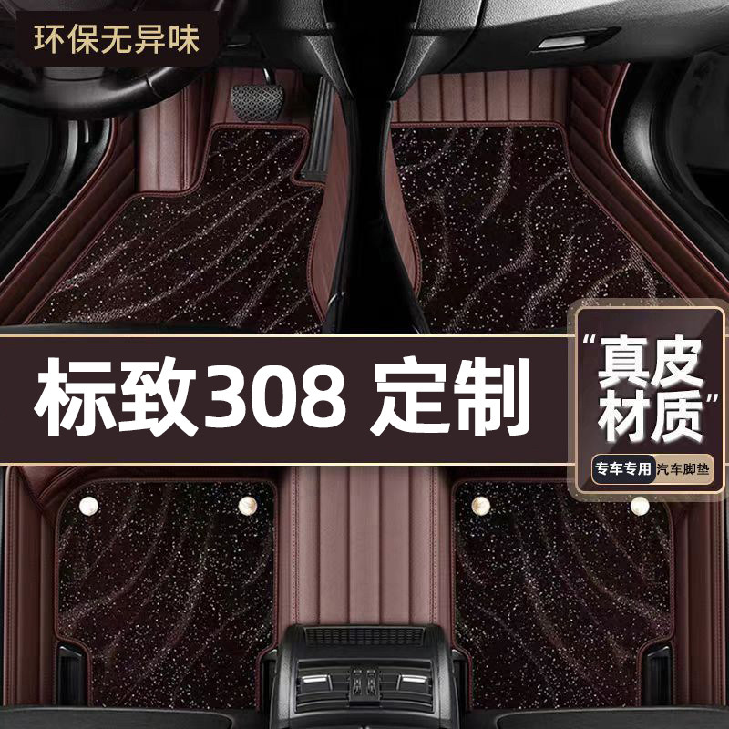 适用于标致308专用脚垫专车定制全包围汽车脚垫