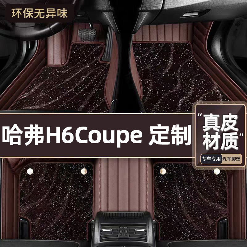 适用于哈弗H6Coupe专用脚垫