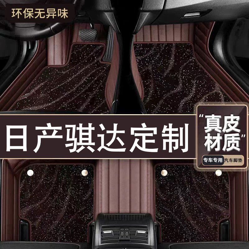 适用于日产骐达脚垫全包围专用24款骐达脚垫星空毯内饰改装用品