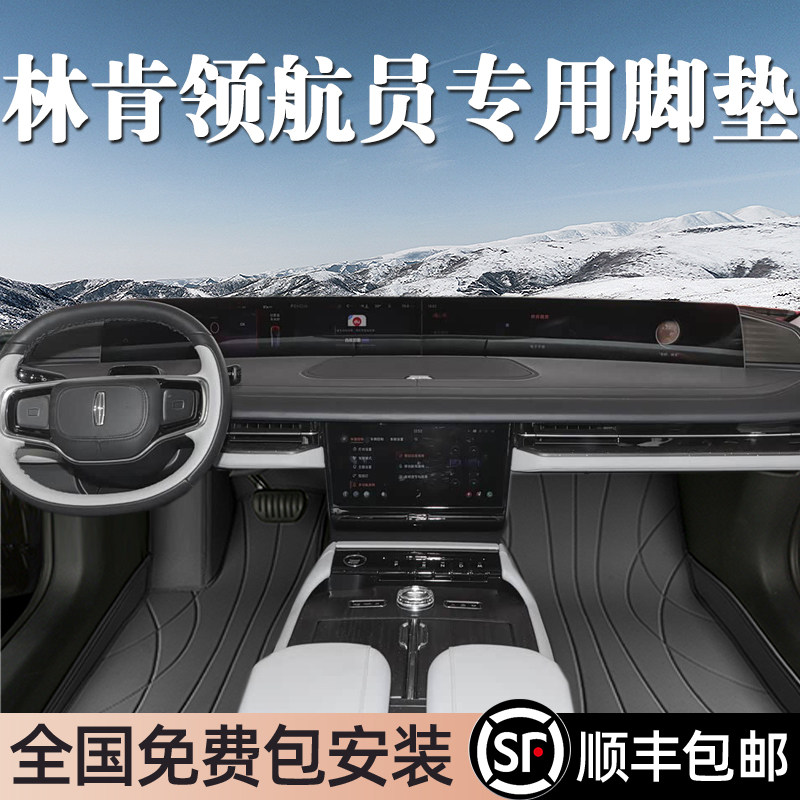 适用于林肯领航员脚垫全包围专用18-24款领航员脚垫星空毯内饰