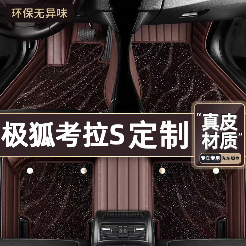 适用于极狐考拉S专用脚垫