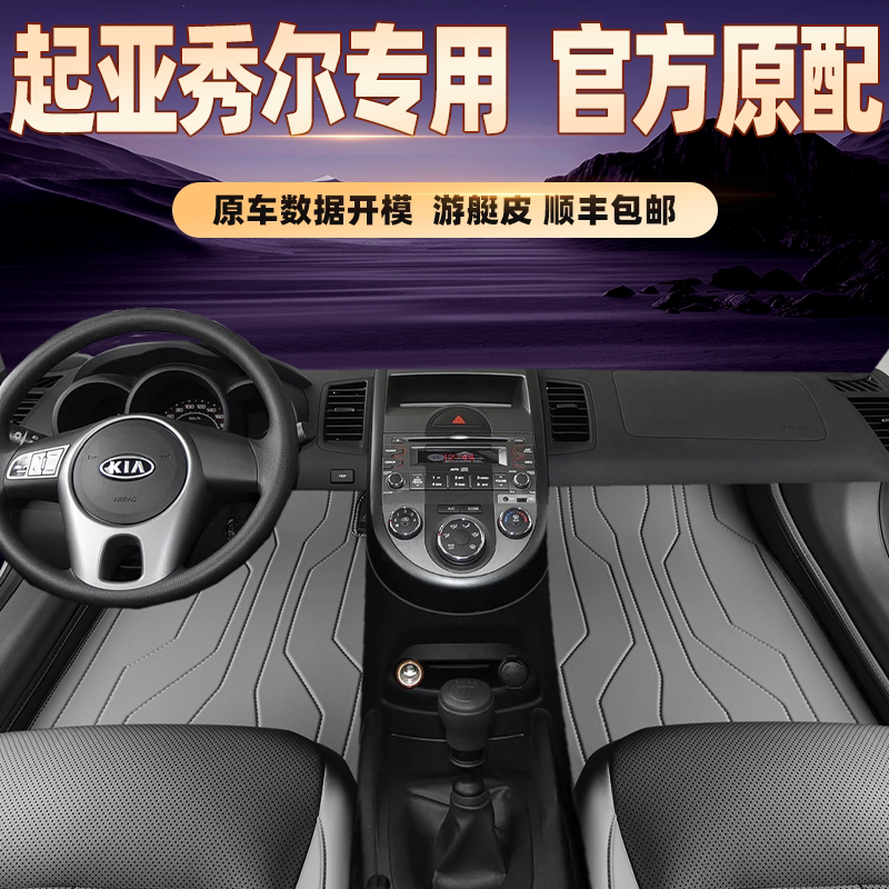 适用于起亚秀尔专用脚垫全包围