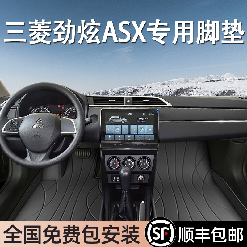 三菱劲炫ASX专用脚垫全包围地毯式专车专用汽车脚踏垫环保无异味