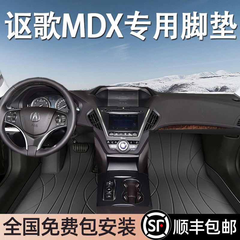 讴歌MDX进口专用脚垫全包围