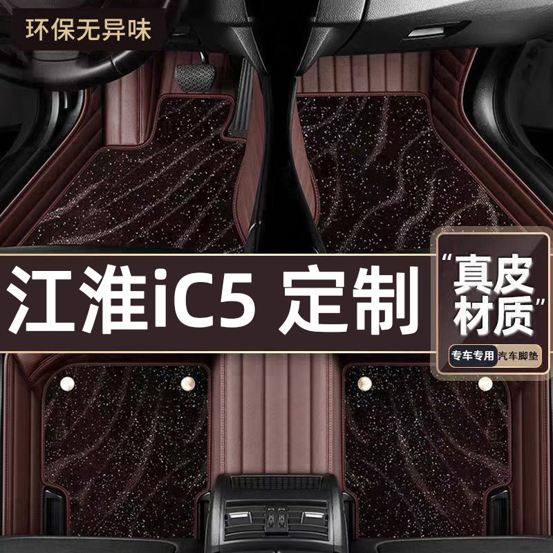 适用于江淮iC5专用脚垫