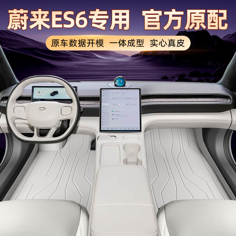 适用于新款蔚来ES6全包围脚垫