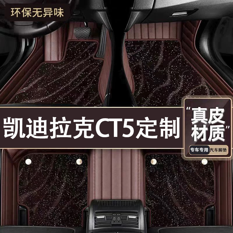 适用于凯迪拉克CT5脚垫全包围专用25款CT5脚垫星空毯内饰改装用品