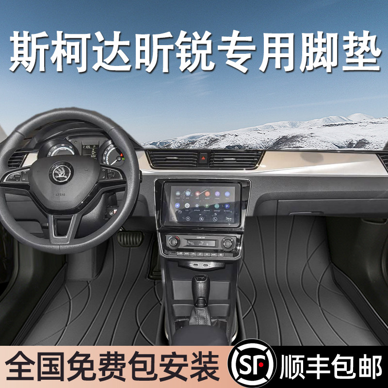 斯柯达昕锐专用脚垫全包围