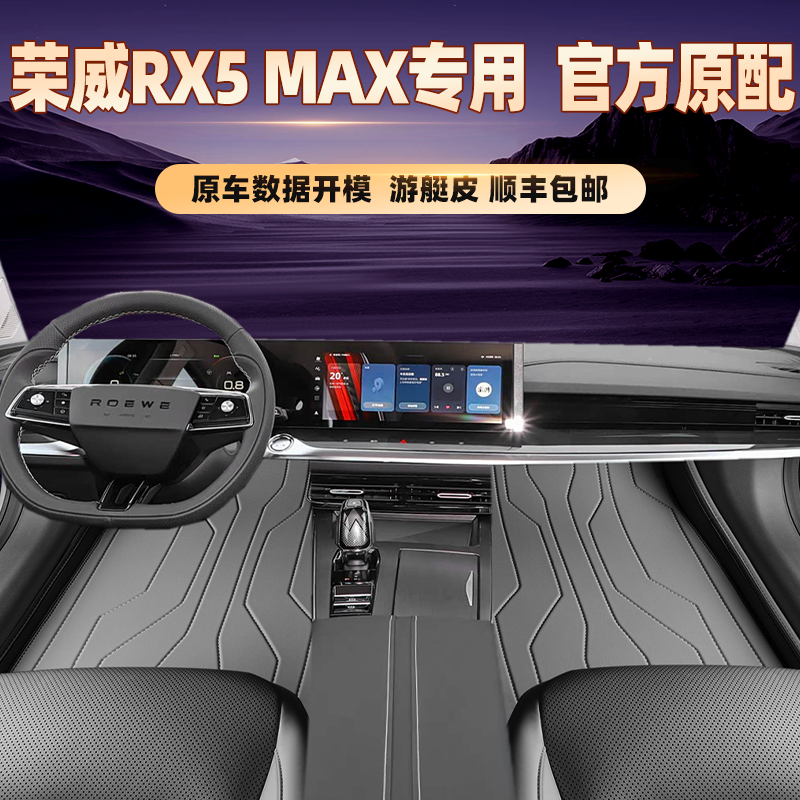适用于荣威RX5MAX专用脚垫全包围