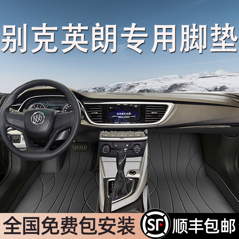 别克英朗专用脚垫全包围