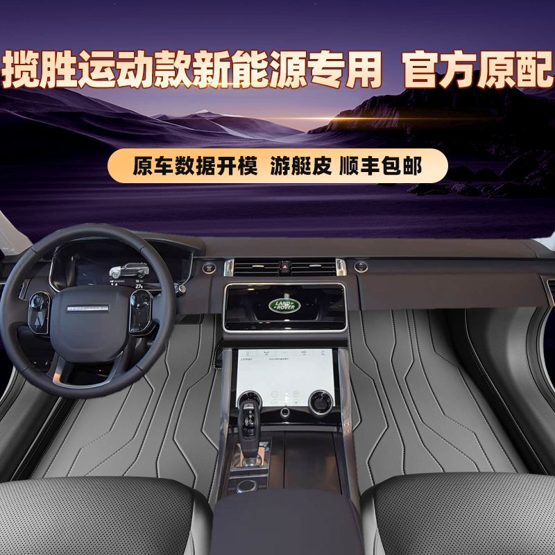 适用于路虎揽胜运动新能源