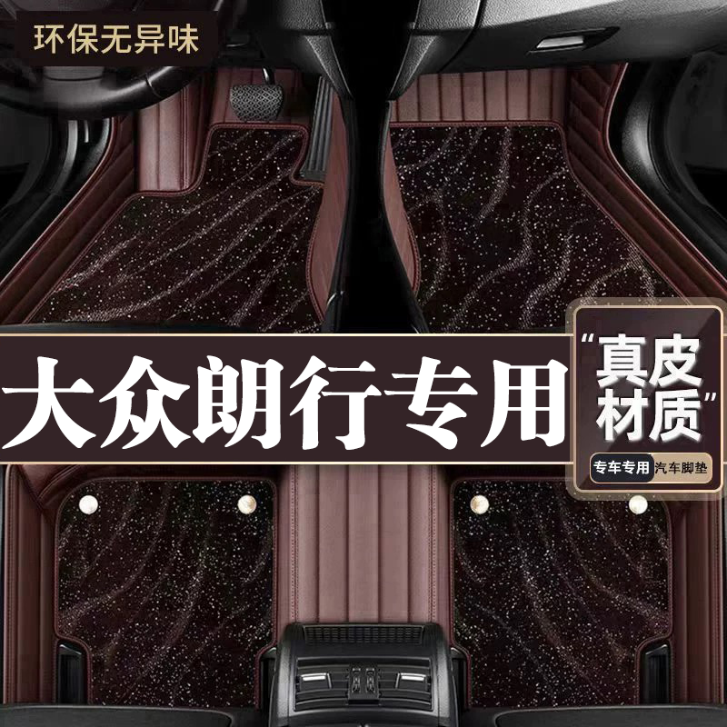 适用于大众朗行脚垫全包围专用13-18款朗行脚垫星空毯内饰用品