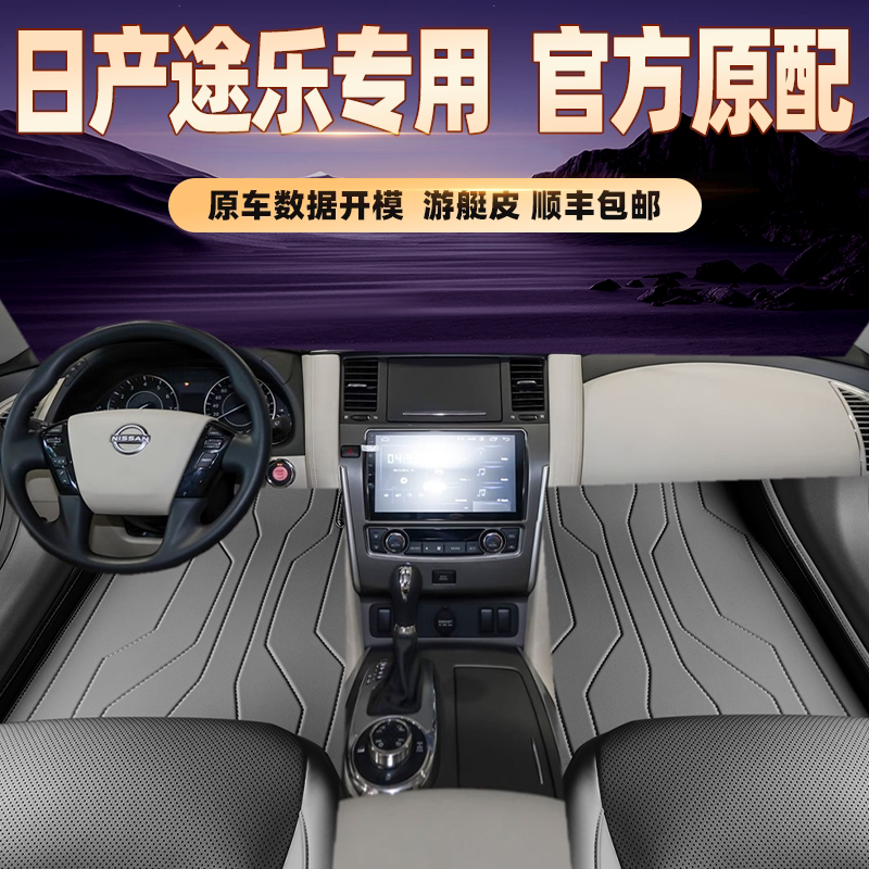 适用于日产途乐专用脚垫全包围